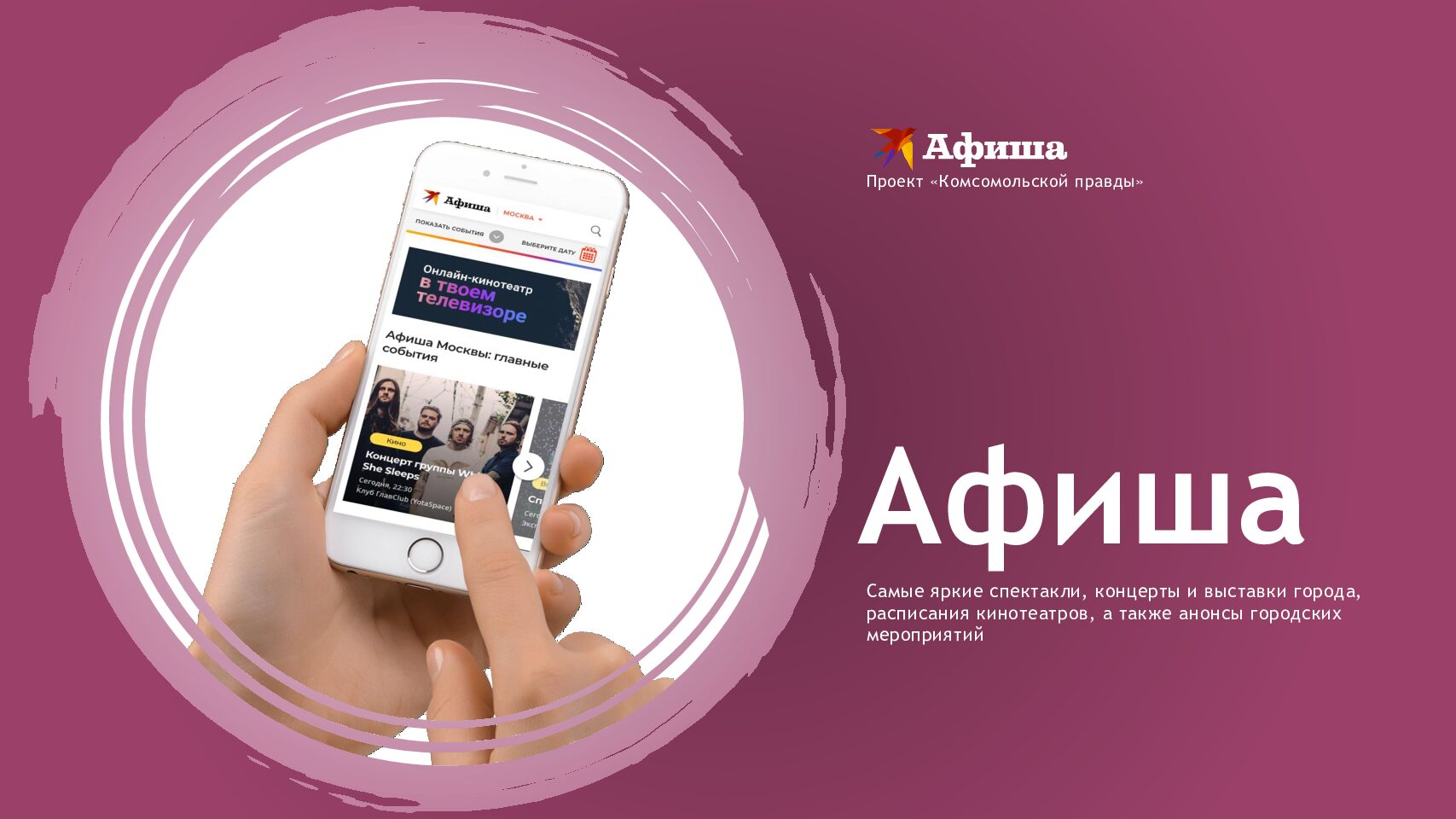 Спецраздел «Афиша» на kp.ru