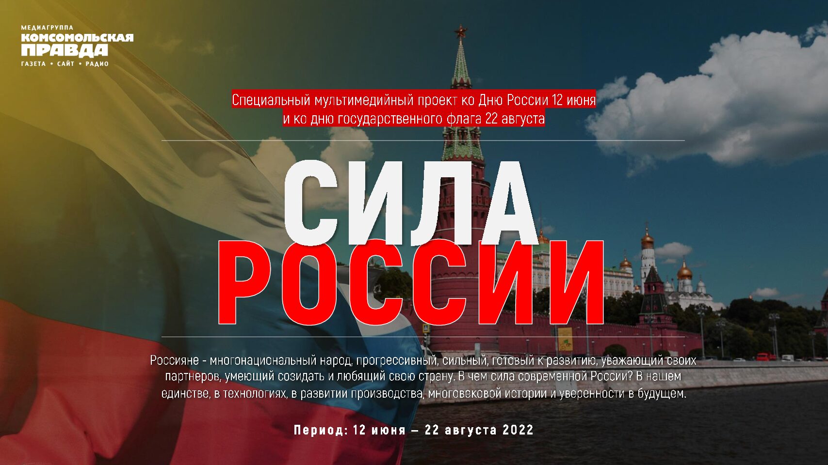 Сила России (июнь-август 2022)