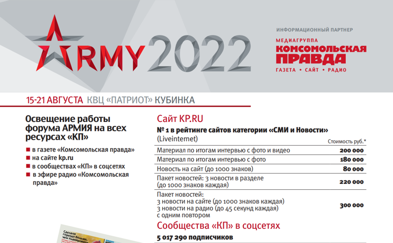 Форум «Армия», 12-21 августа 2022