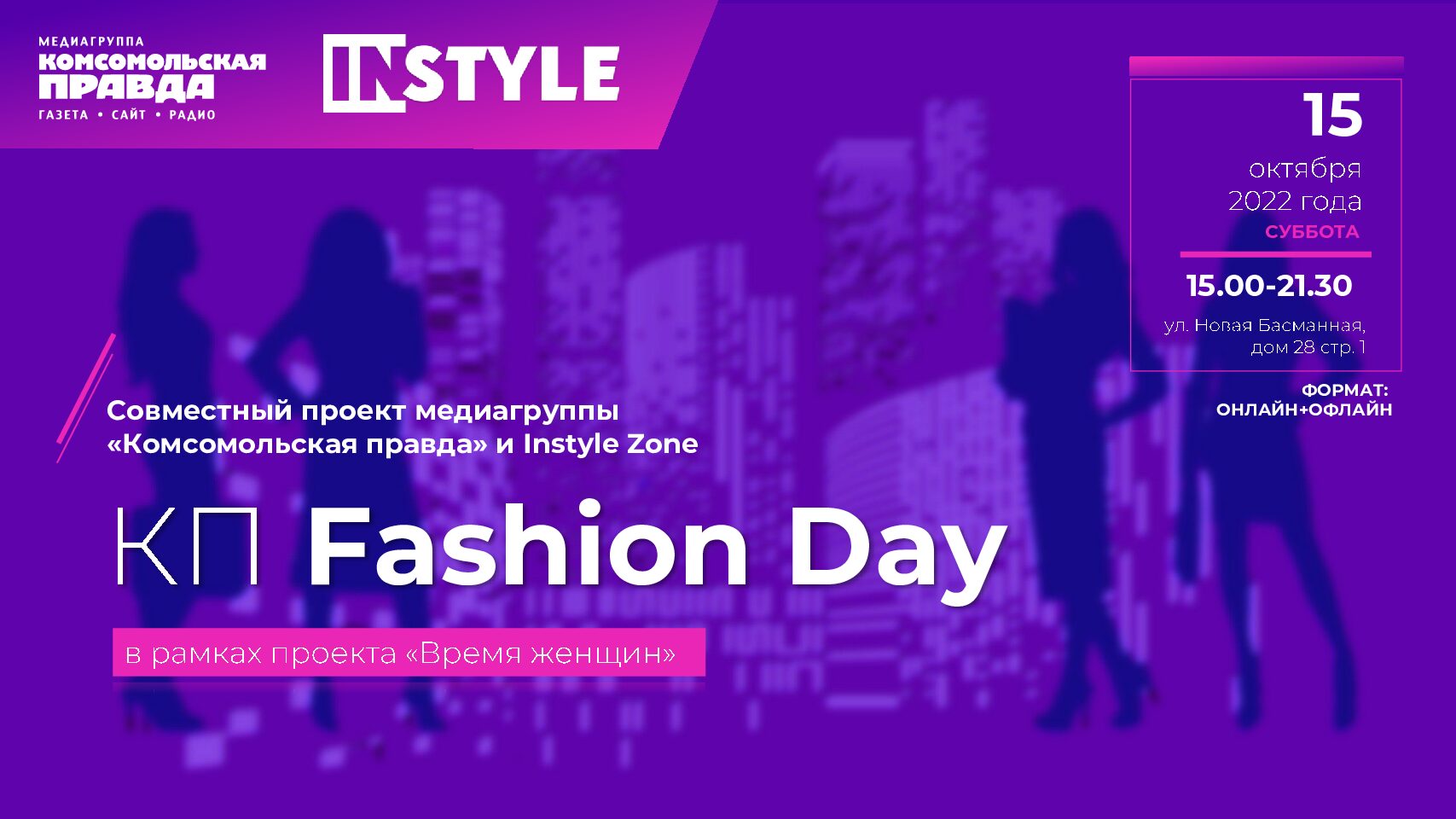 КП Fashion day, 15 октября 2022