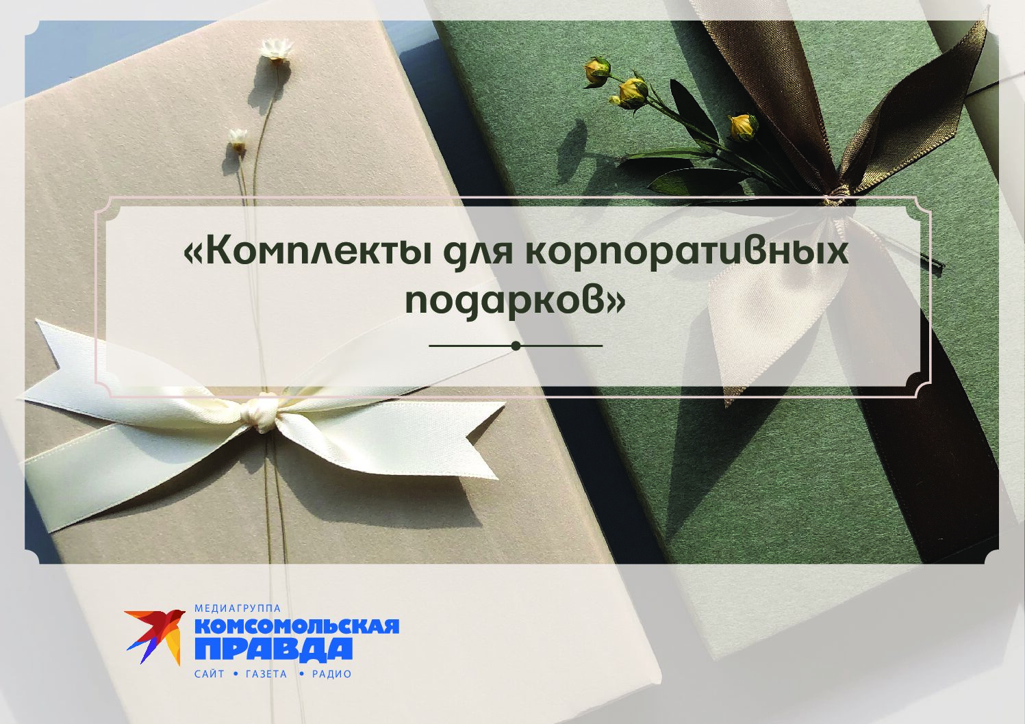 Комплекты подарочных книг для корпоративных подарков