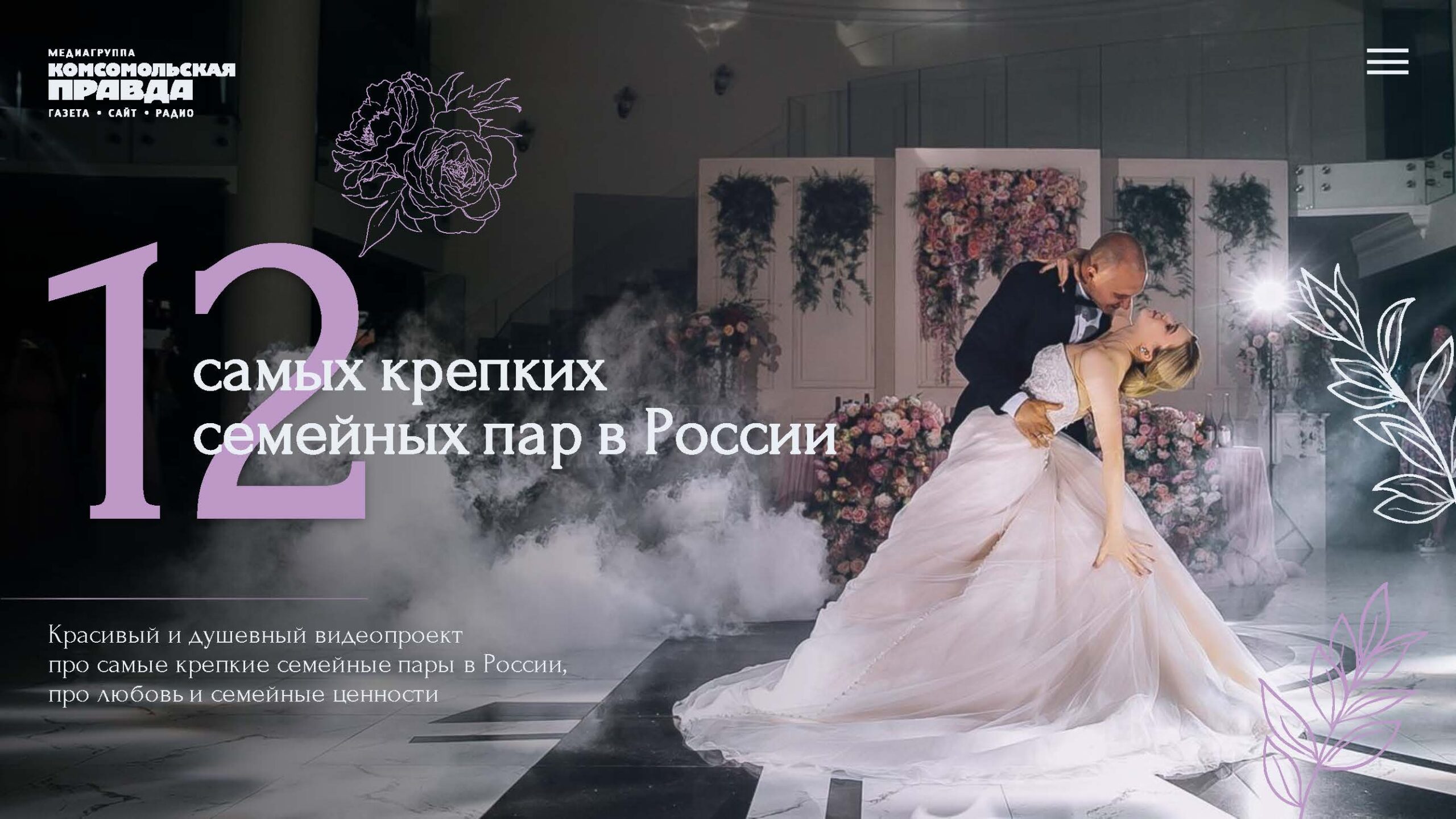 12 самых крепких семейных пар в России