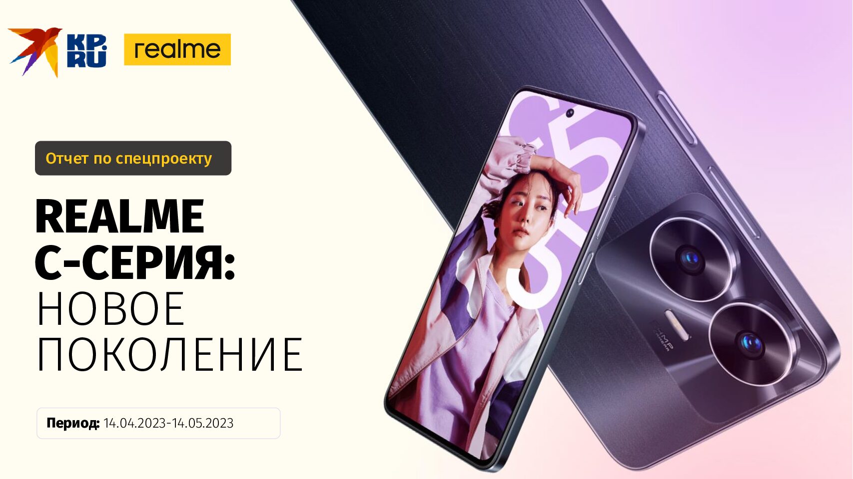 REALME C-СЕРИЯ: НОВОЕ ПОКОЛЕНИЕ