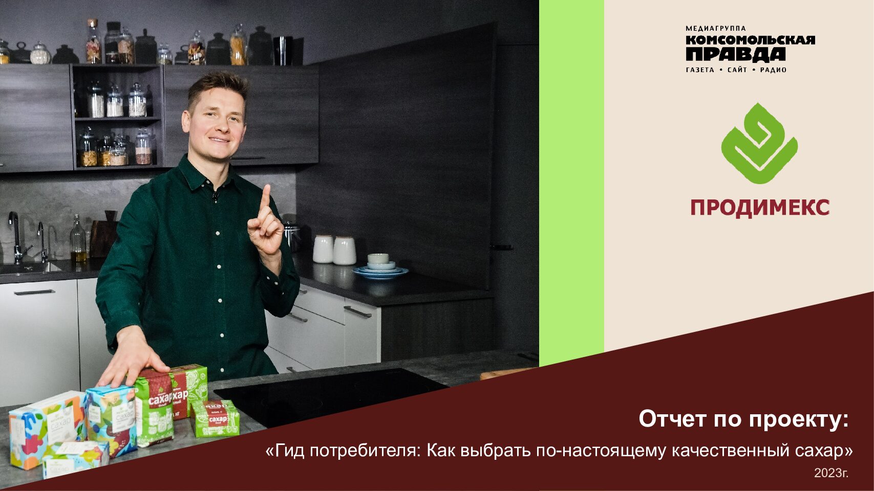 ГИД ПОТРЕБИТЕЛЯ: КАК ВЫБРАТЬ ПО-НАСТОЯЩЕМУ КАЧЕСТВЕННЫЙ САХАР