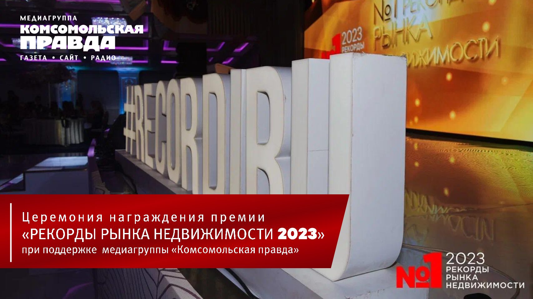 ЦЕРЕМОНИЯ НАГРАЖДЕНИЯ 
