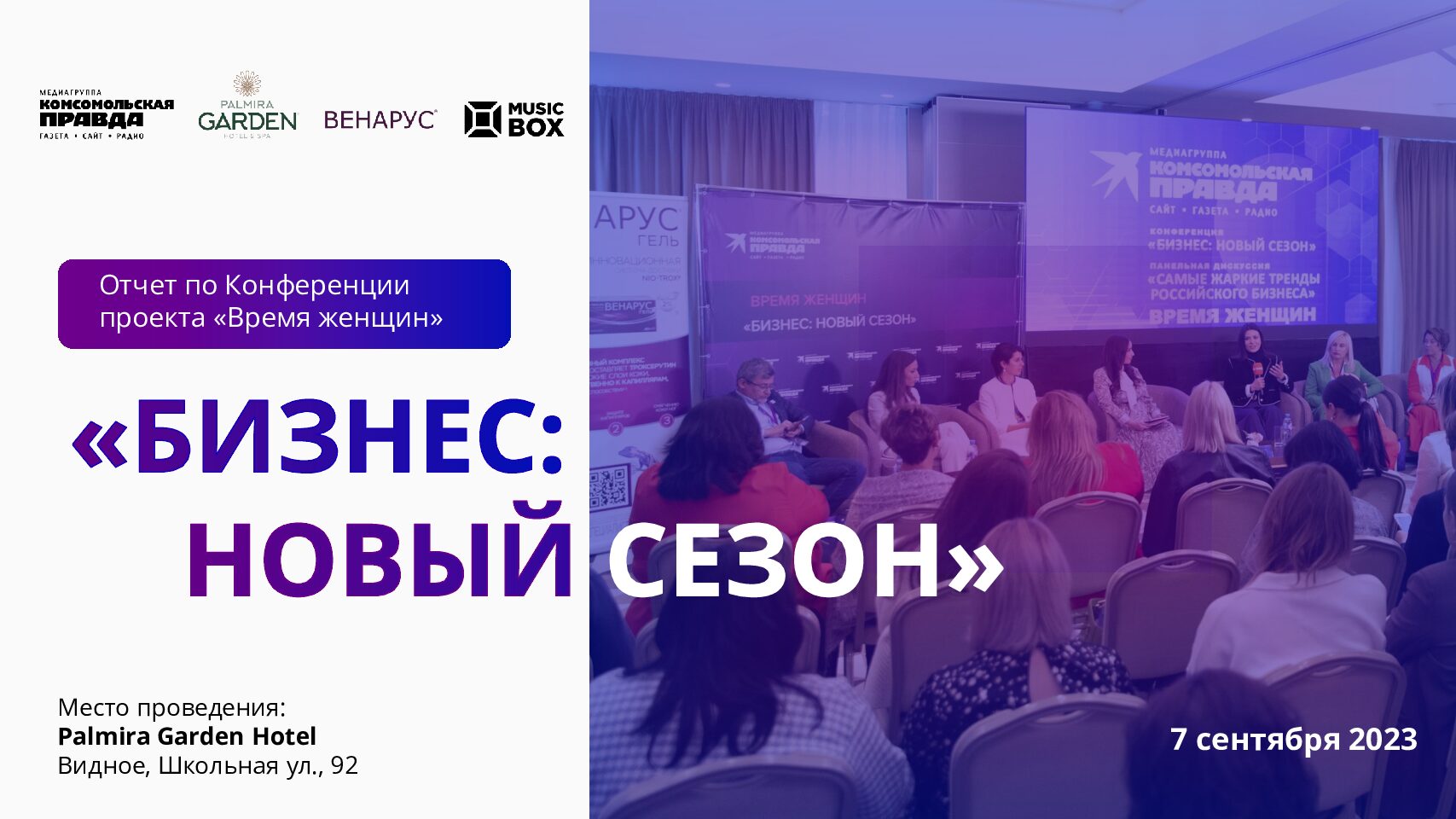 Конференция 
