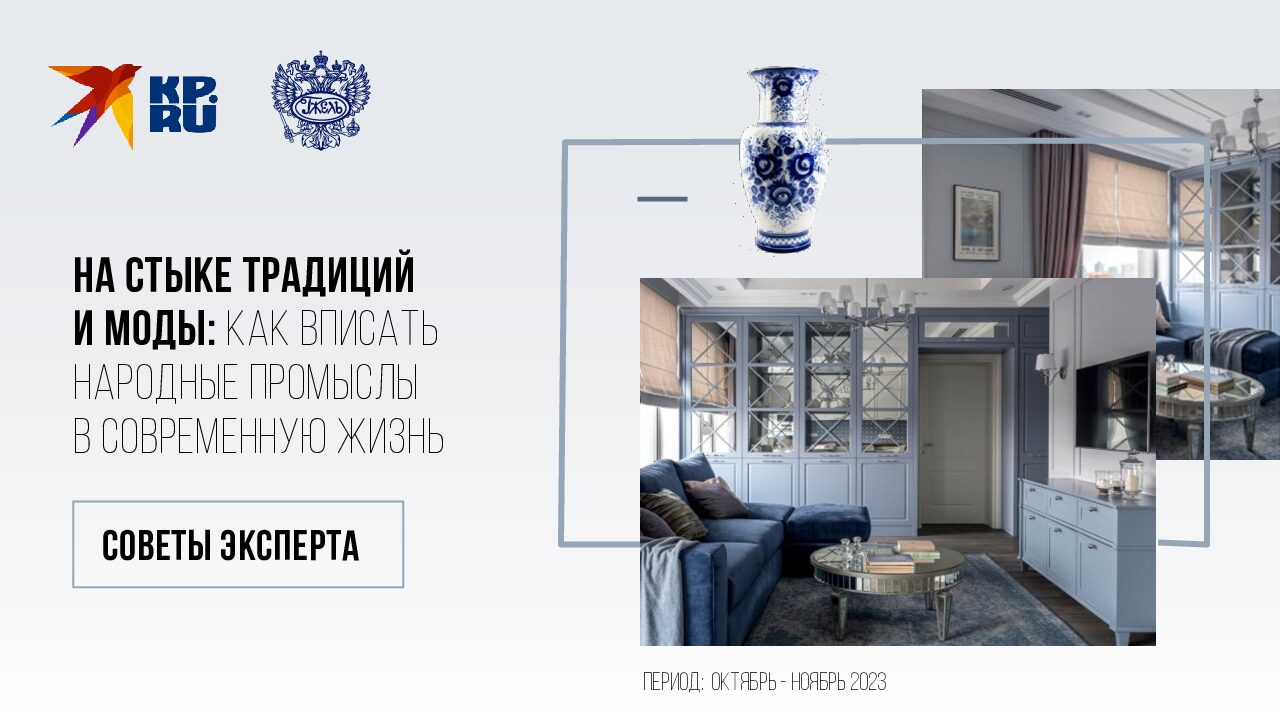 НА СТЫКЕ ТРАДИЦИЙ И МОДЫ: КАК ВПИСАТЬ НАРОДНЫЕ ПРОМЫСЛЫ В СОВРЕМЕННУЮ ЖИЗНЬ