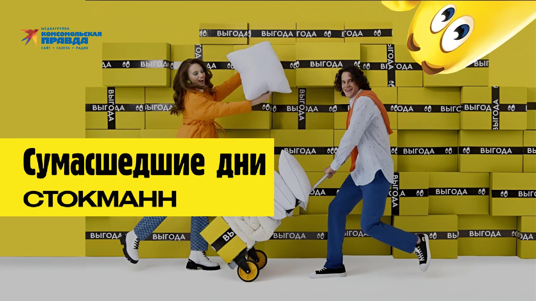 СУМАСШЕДШИЕ ДНИ В ОКТЯБРЕ