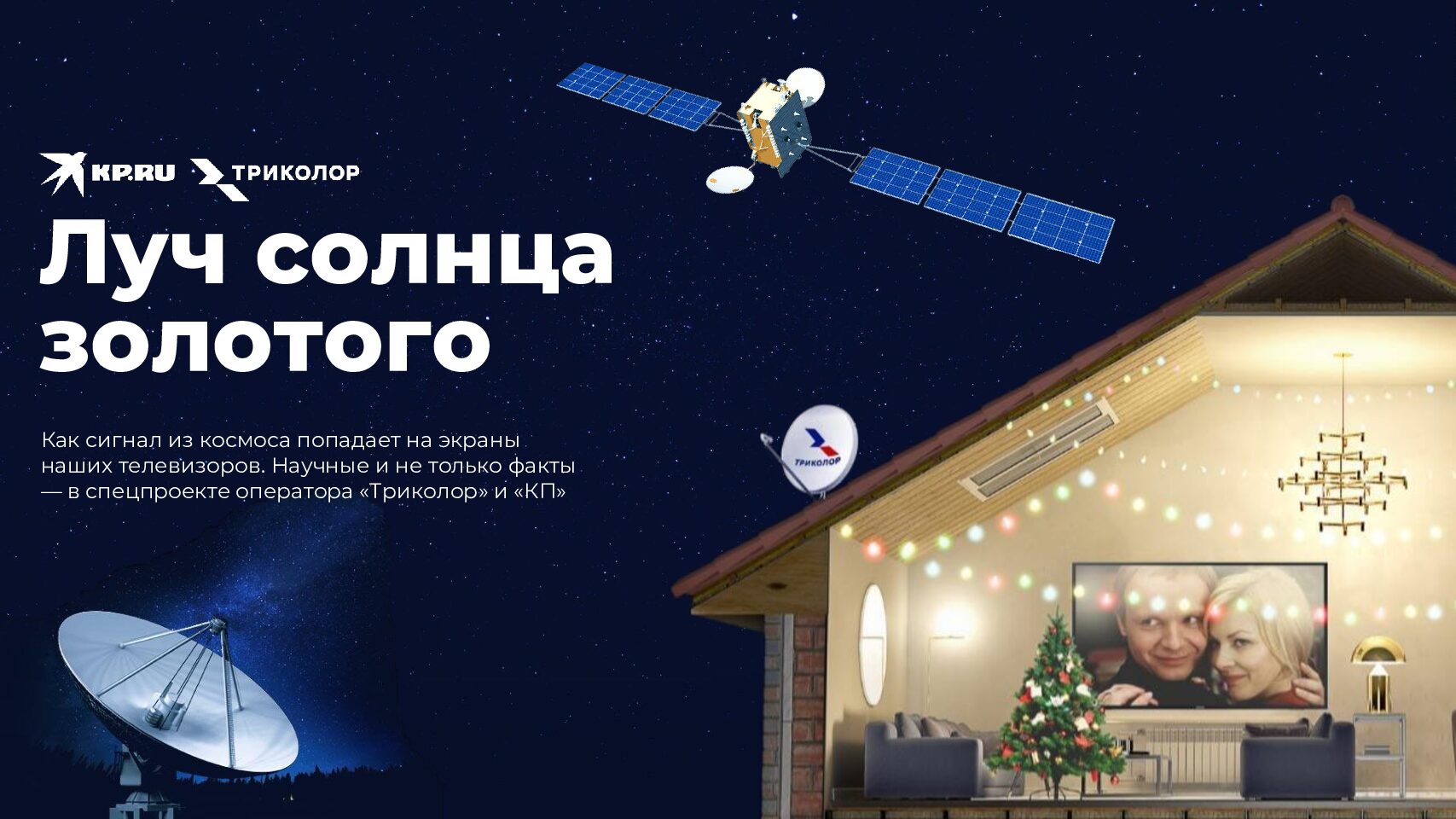 ЛУЧ СОЛНЦА ЗОЛОТОГО