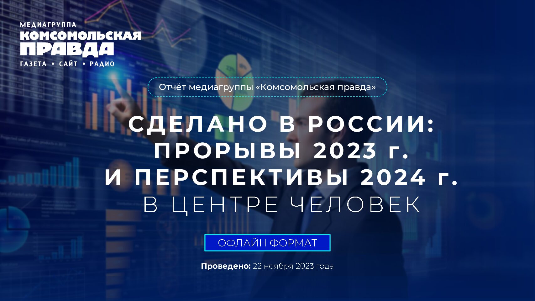 ОТЧЕТ СДЕЛАНО В РОССИИ 22 НОЯБРЯ 2023