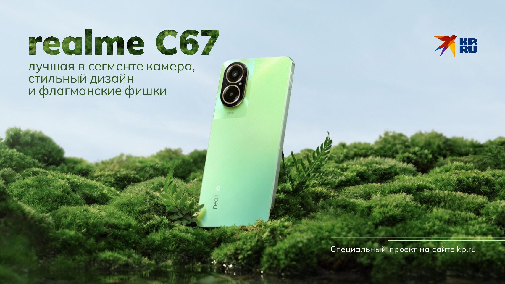 Realme С67