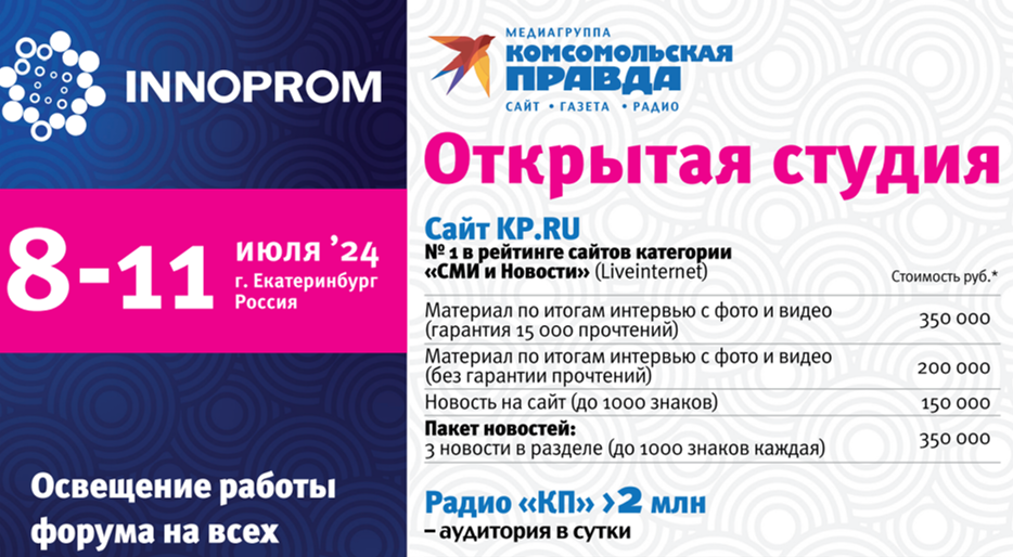 Иннопром, 8-11 июля, г. Екатеринбург