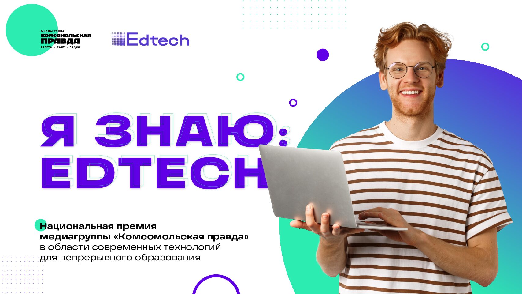 Премия EdTech (апрель 2024 — февраль 2025)