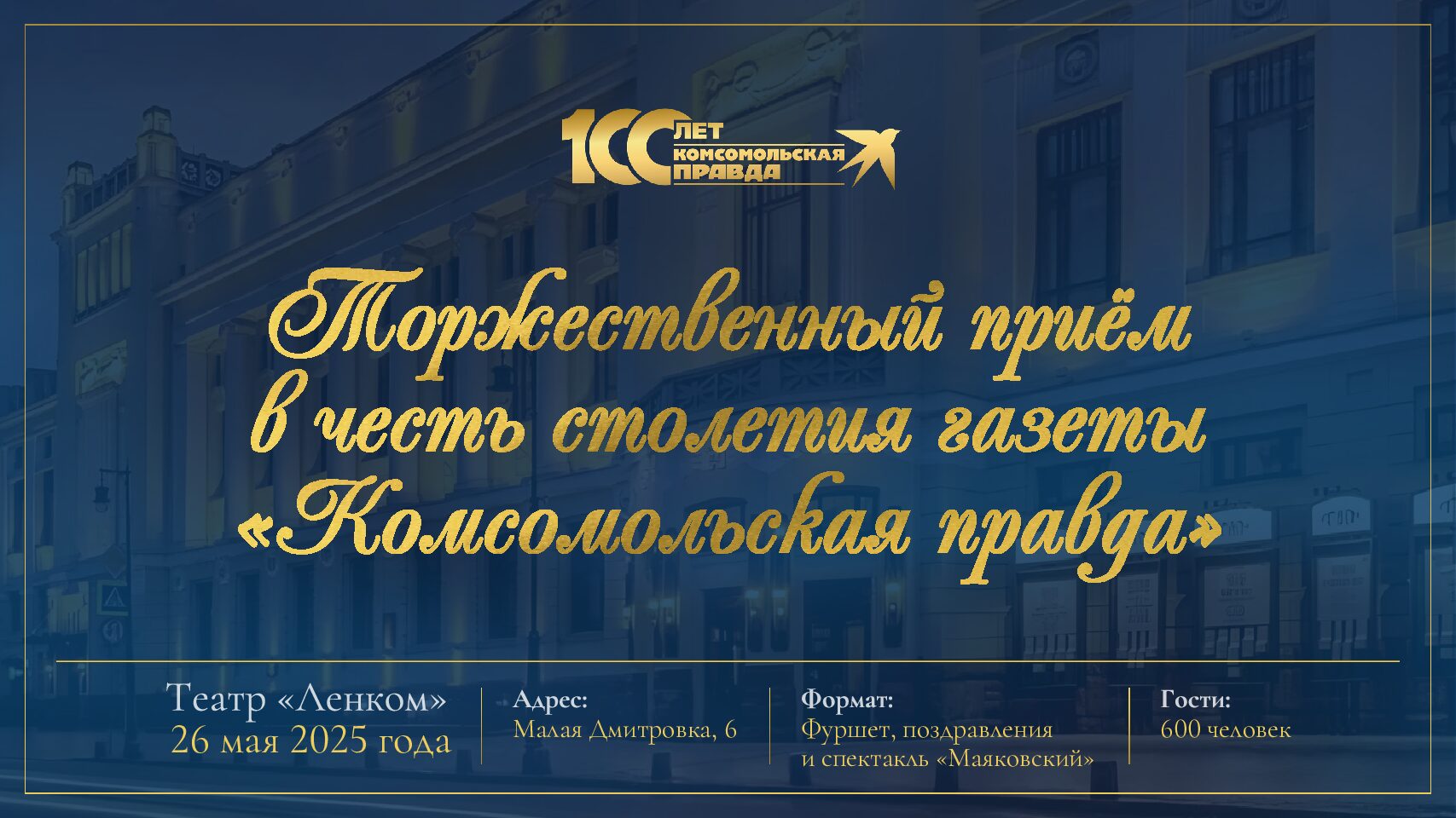 100-летие КП — Торжественный приём