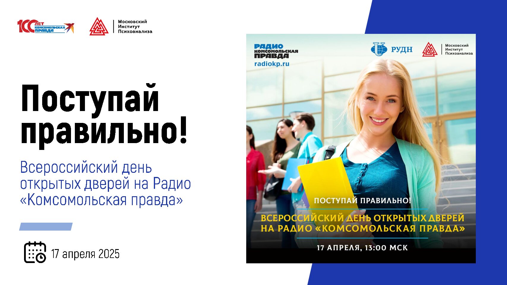 Марафон на радио 