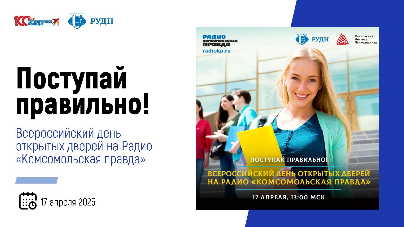 Марафон на радио 