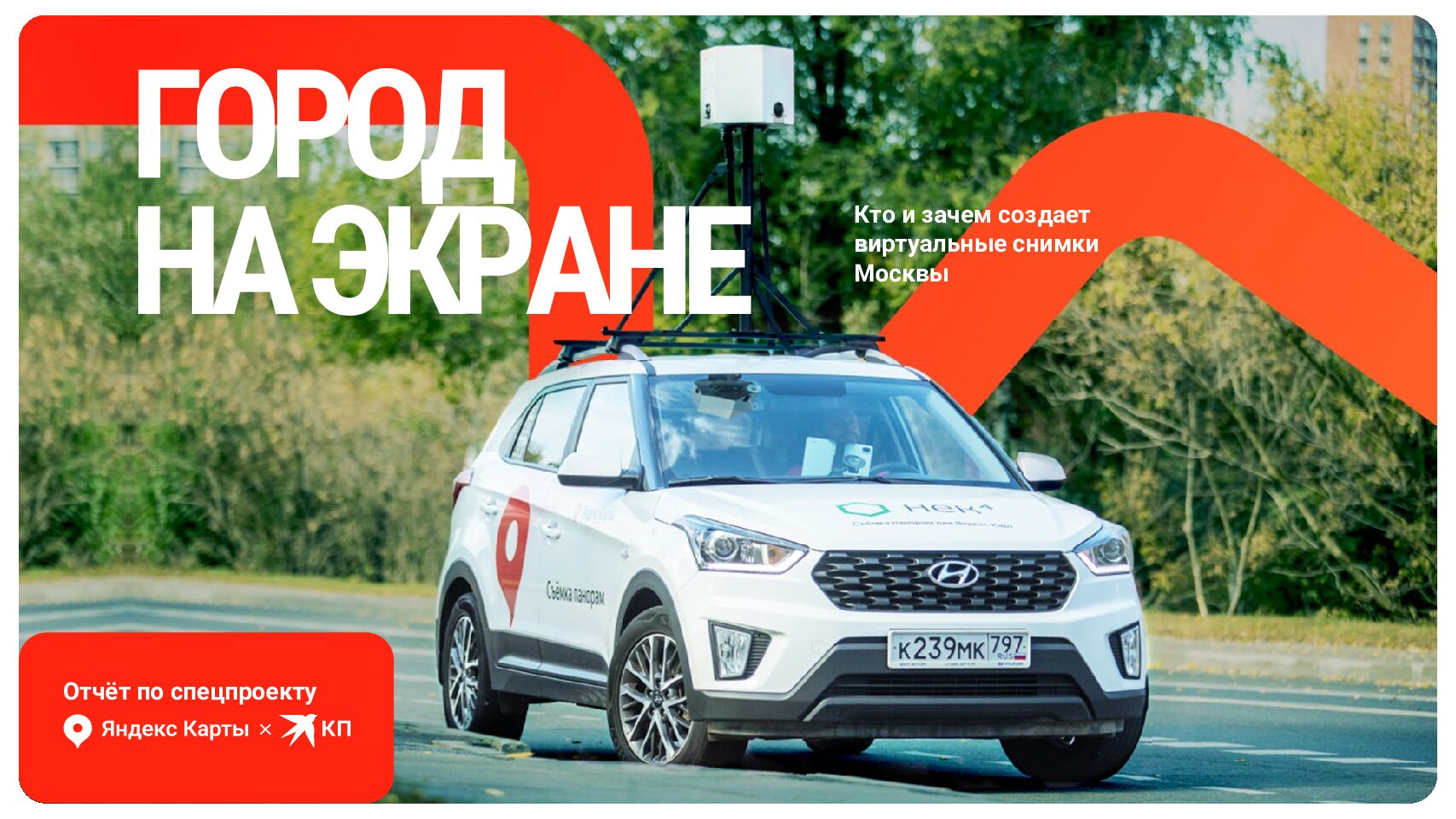 Карты - Город на экране