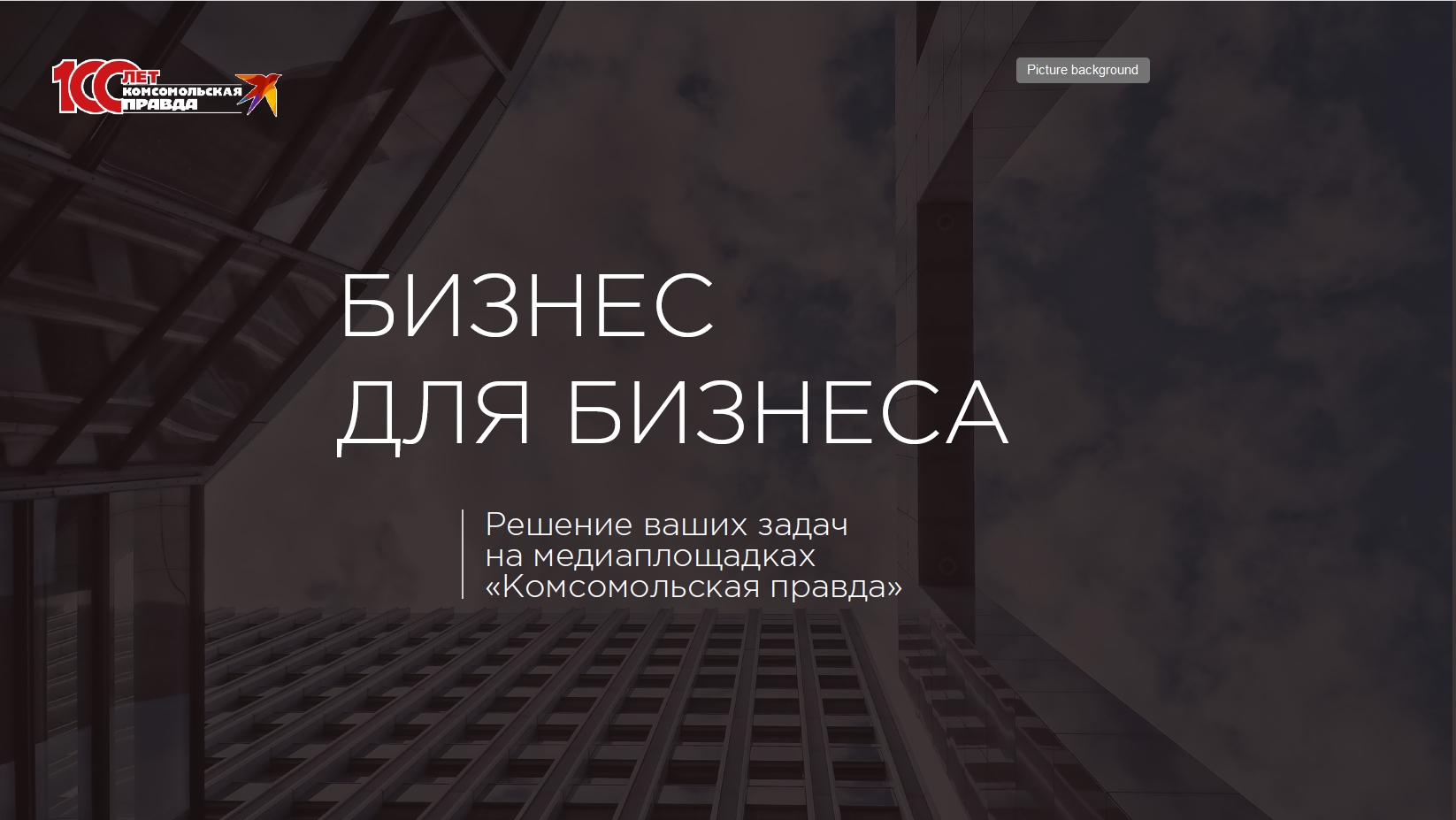 Бизнес для бизнеса