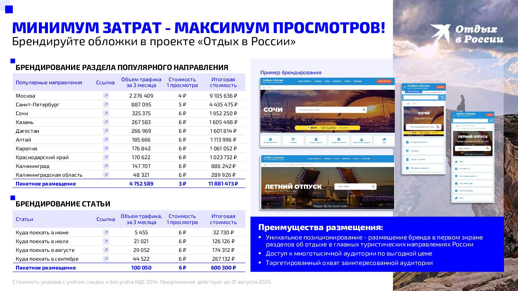 Брендирование обложек Отдых в России (июнь-август 2025)