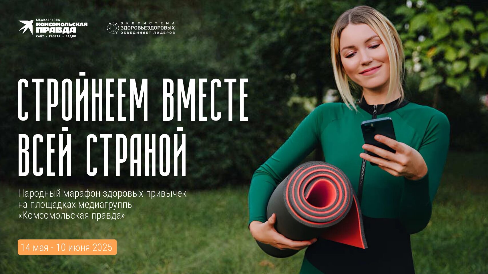 Марафон ЗдоровьеЗдоровых