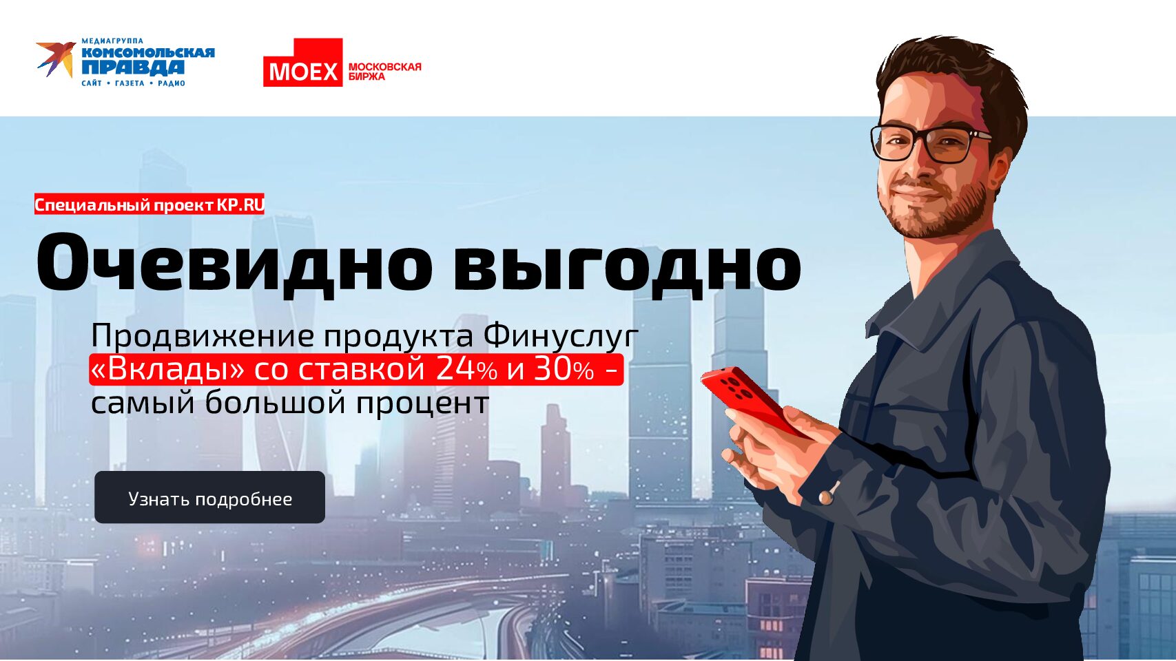 Очевидно выгодно (Финуслуги)