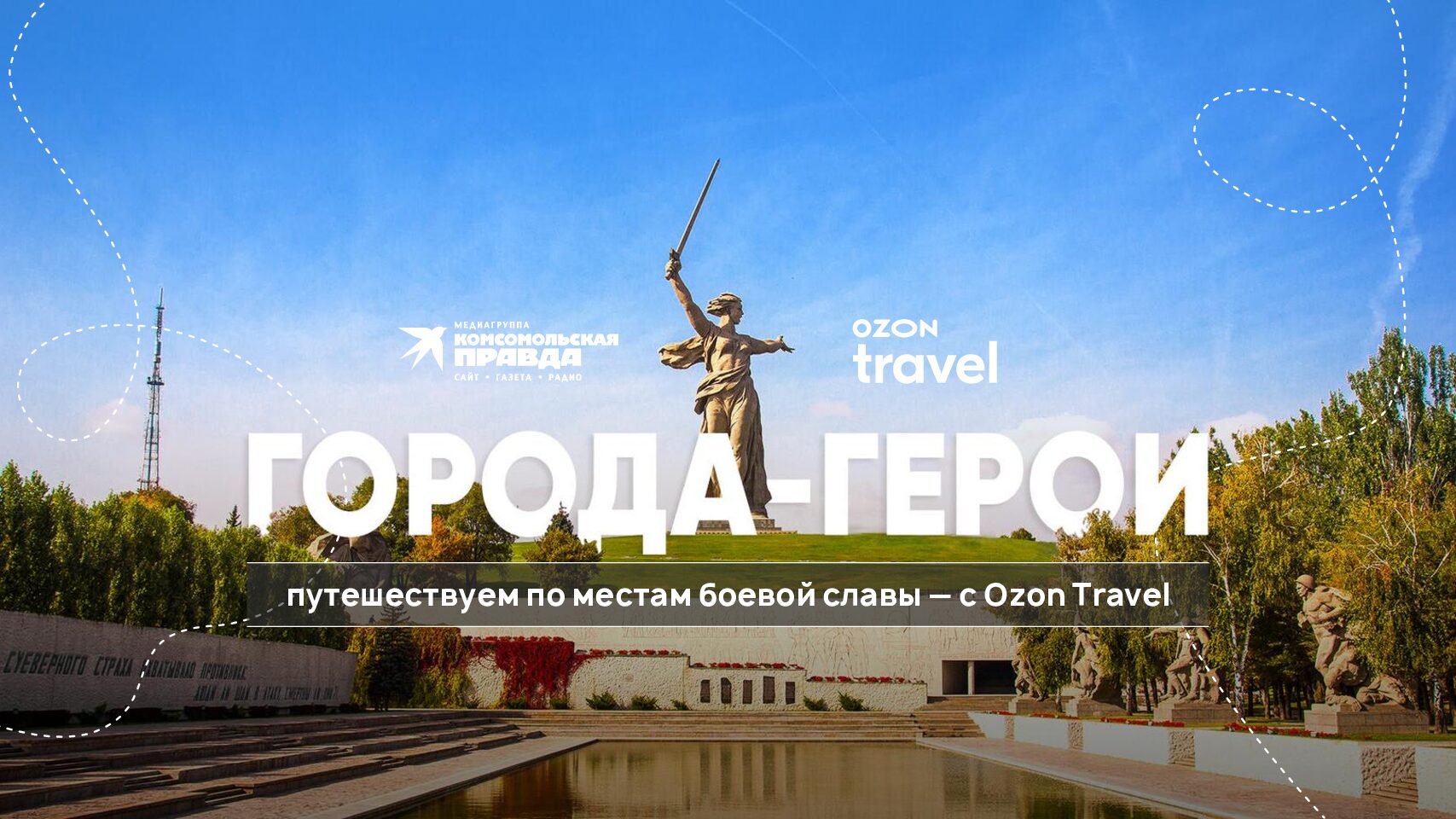 Города герои