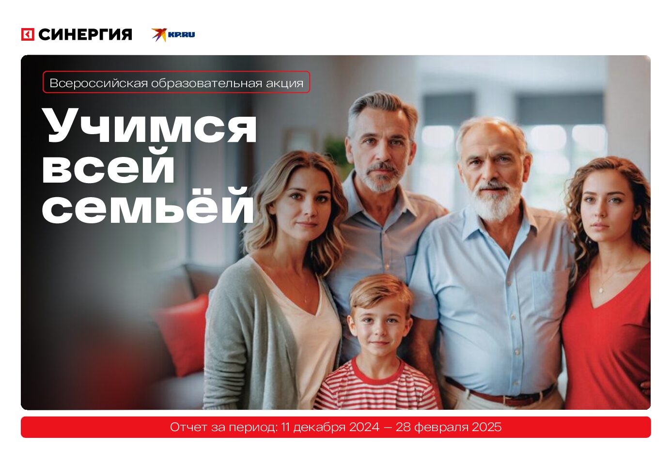 Акция Учимся всей семьёй