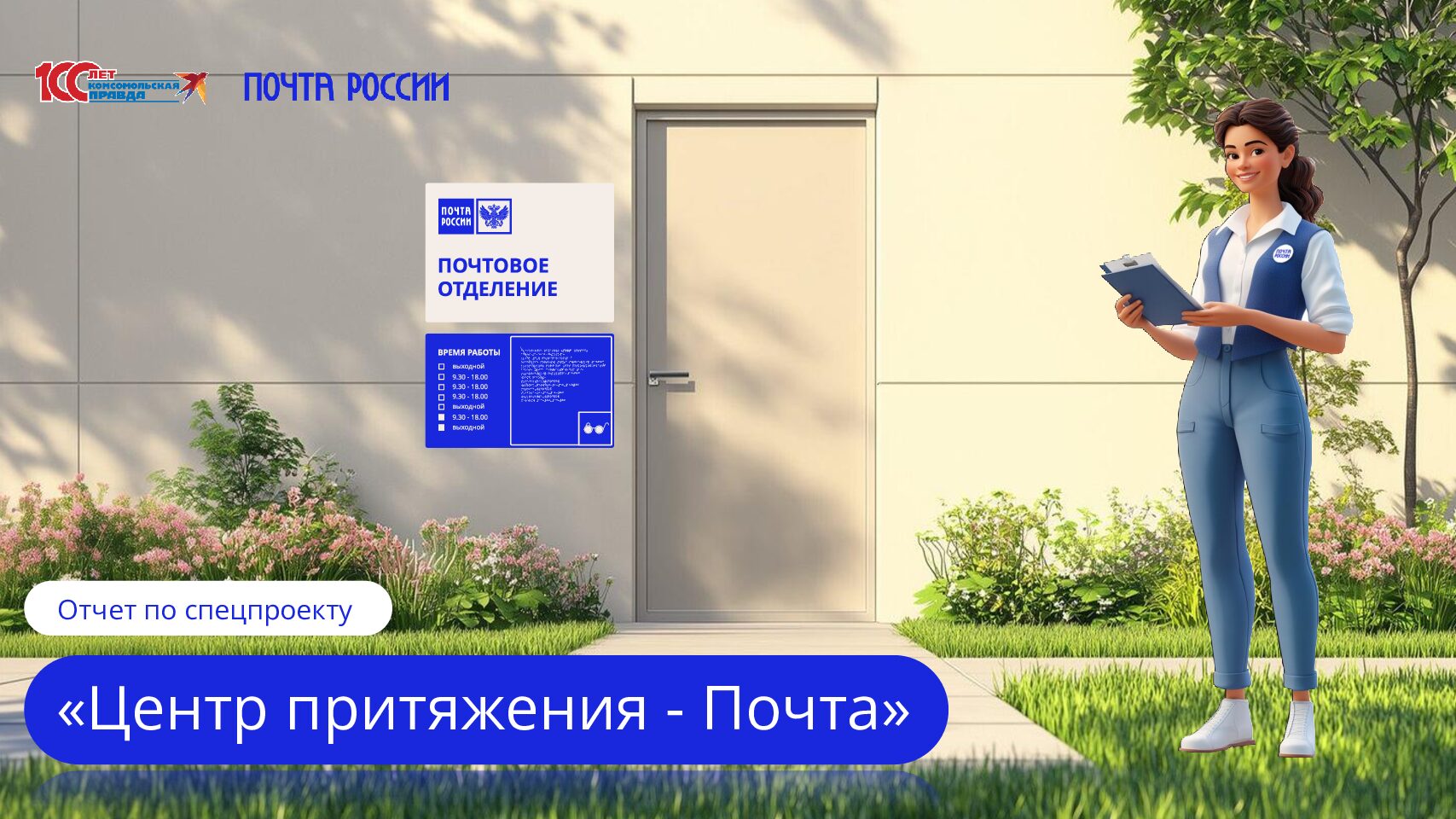 Центр притяжения - Почта