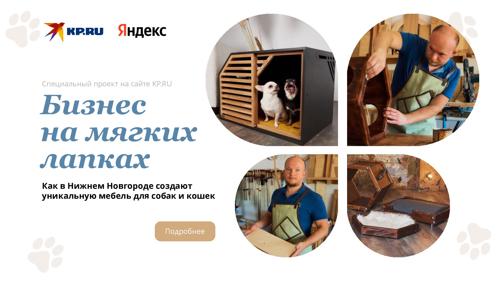Бизнес на мягких лапках