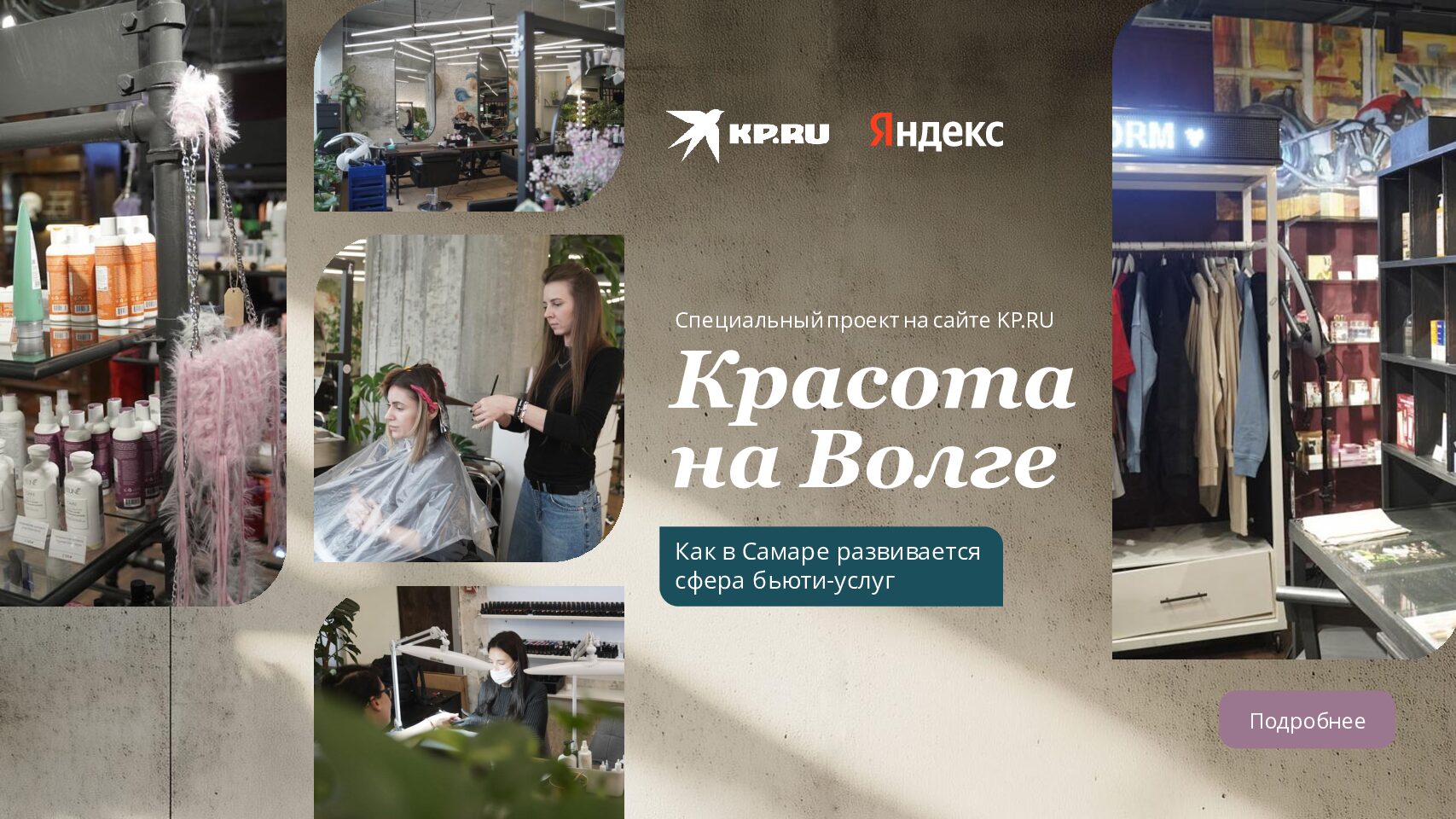 Красота на Волге