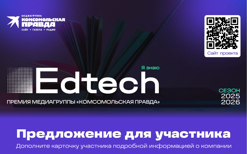 Предложение для участника Премии EdTech
