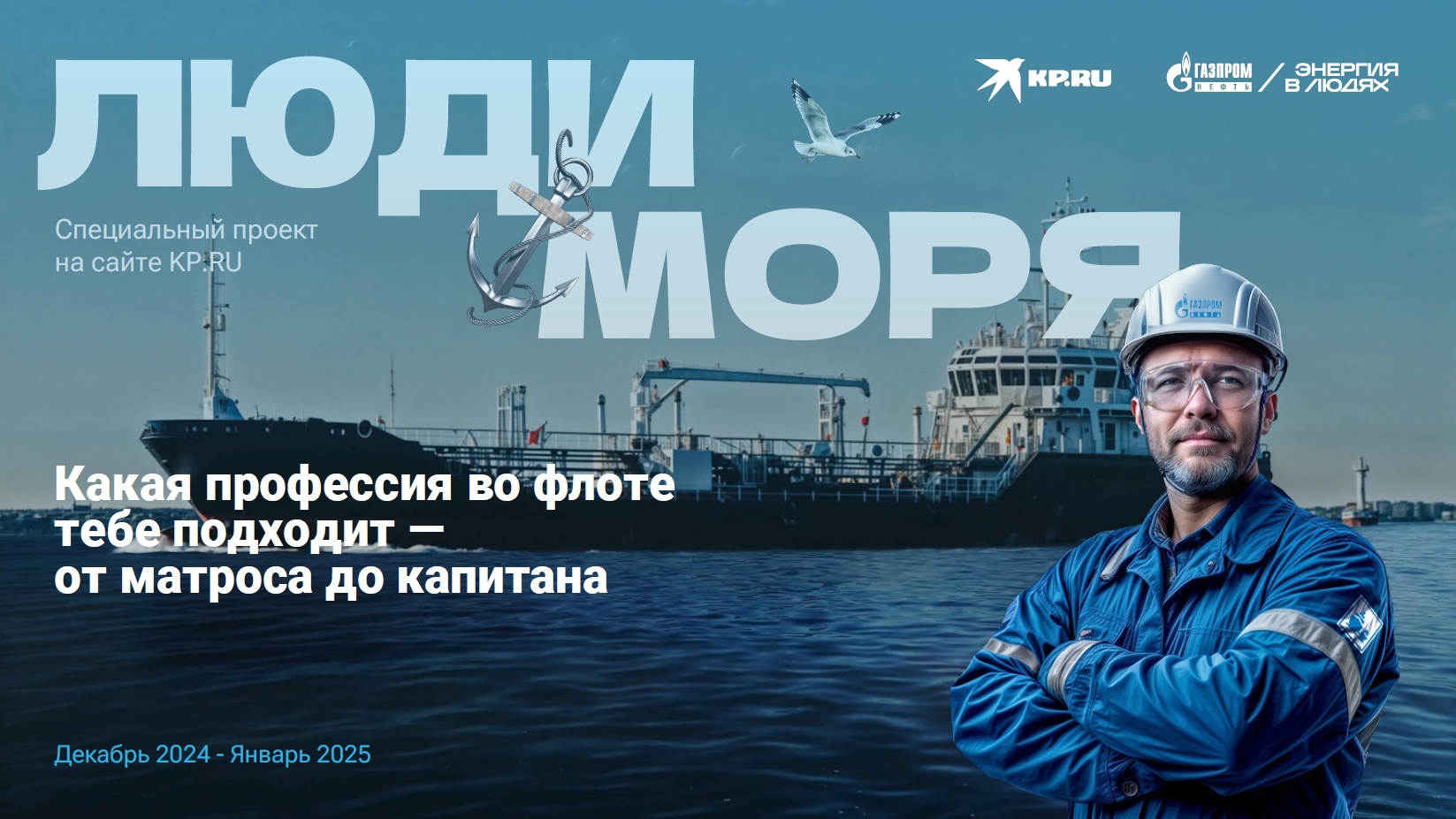 Люди моря: какая профессия во флоте тебе подходит