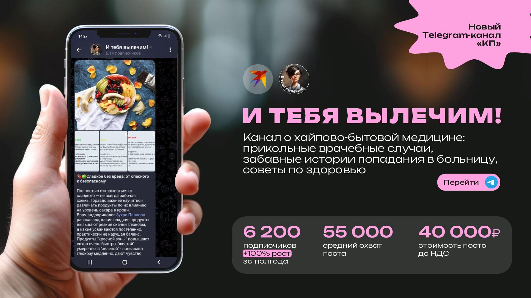 Telegram-канал. И тебя вылечим!