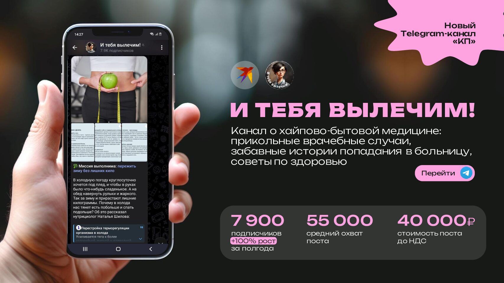 Telegram-канал. И тебя вылечим!