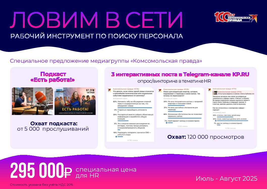Ловим в сети (июль-август 2025)