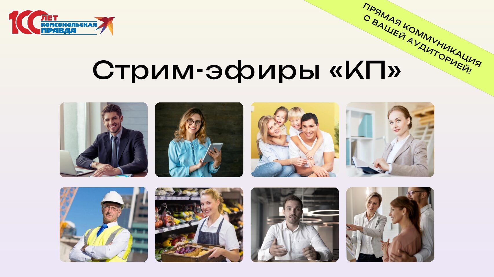 Стрим-эфиры КП