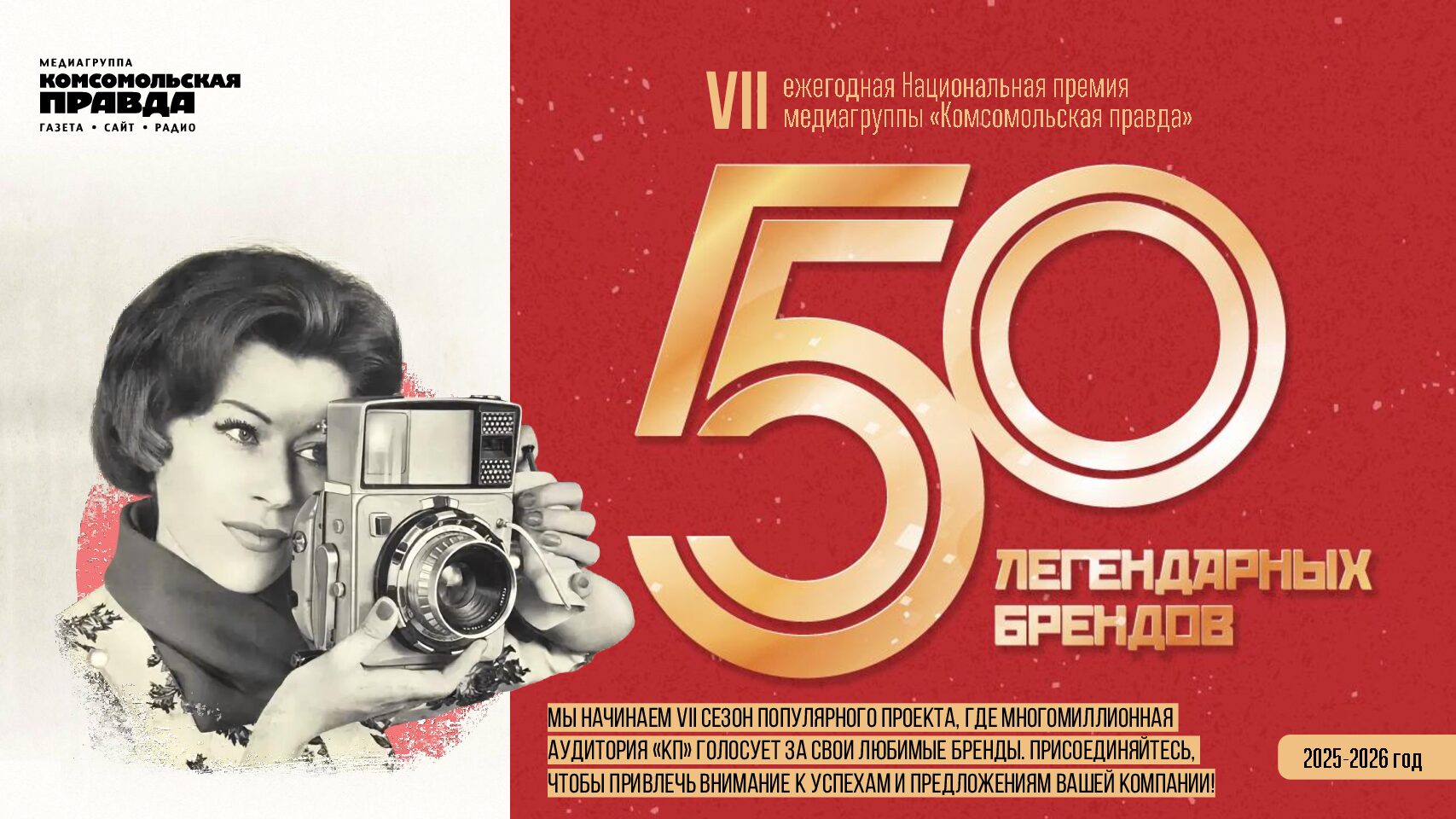 50 легендарных брендов (VII сезон)