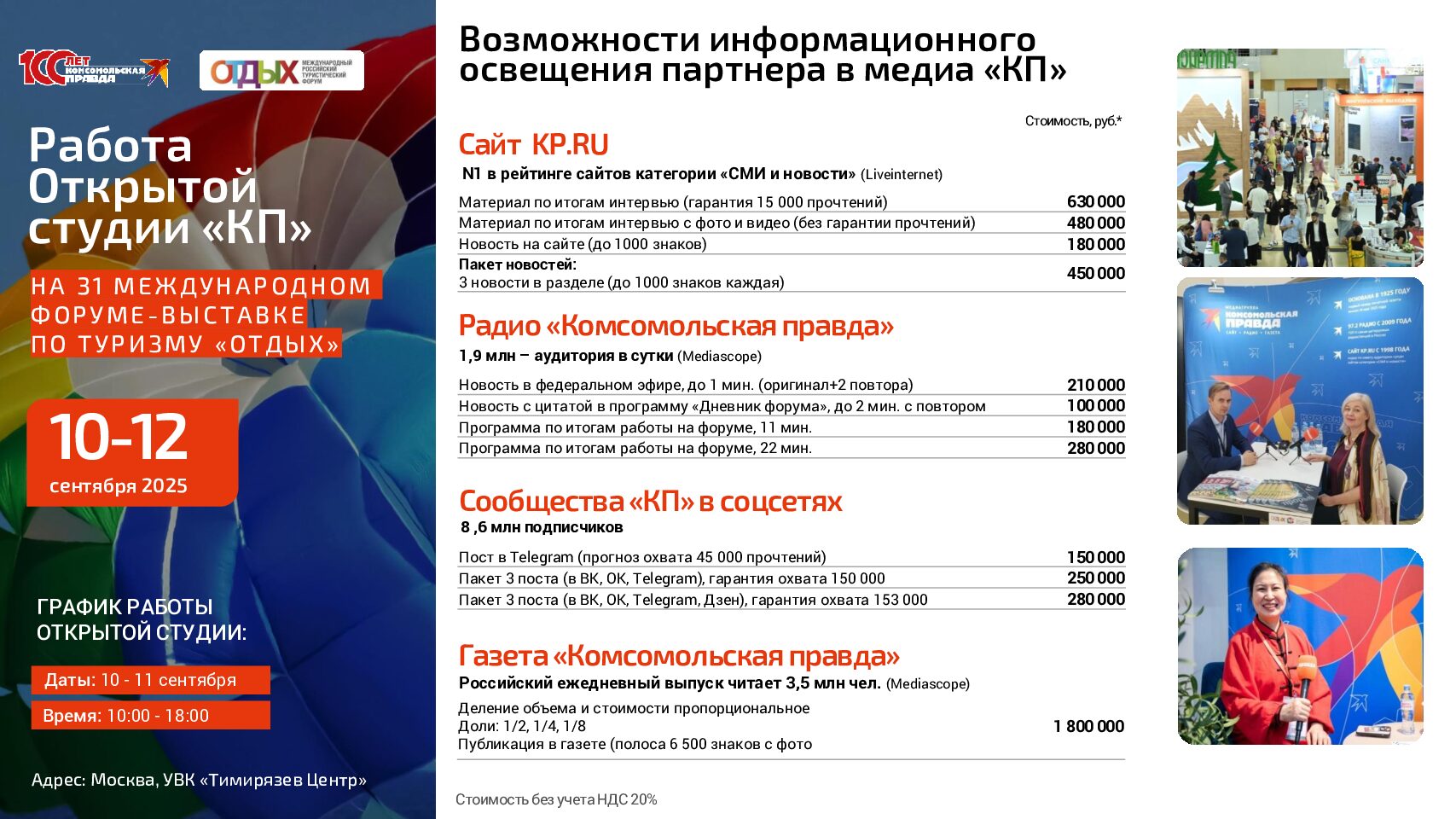 Открытая студия КП на выставке «Отдых», 10-12 сентября 2025