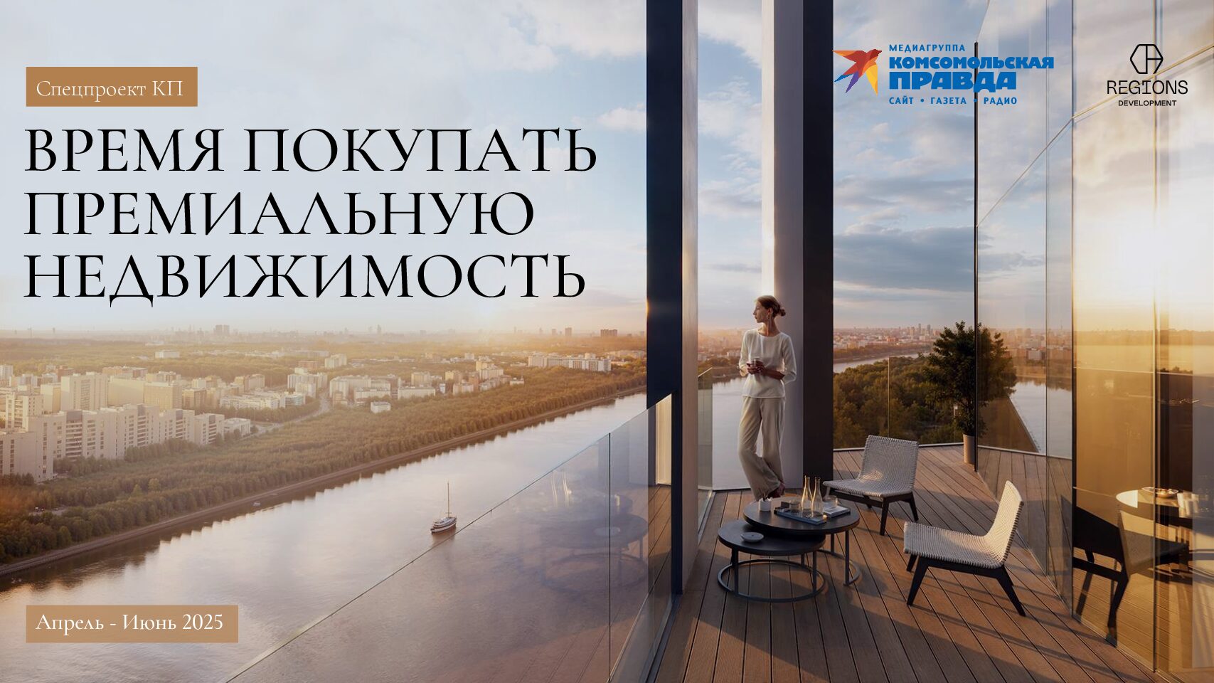 Время покупать премиальную недвижимость