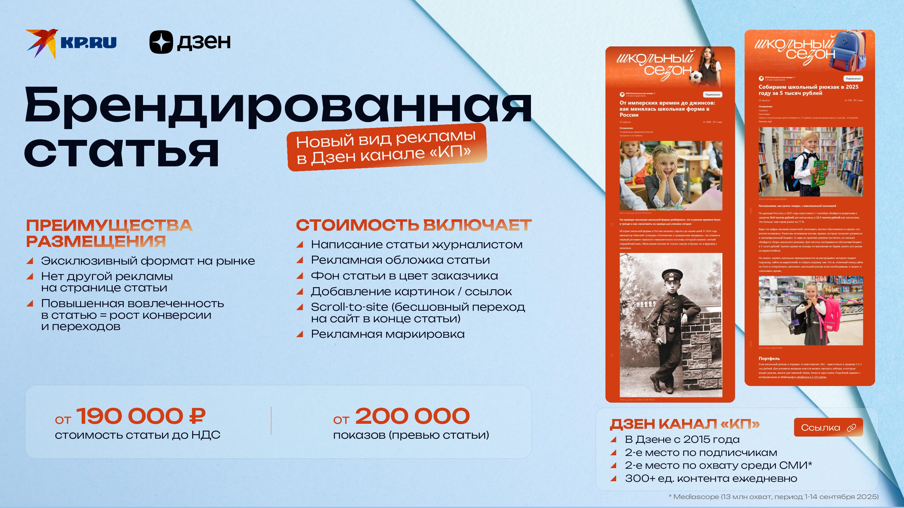 Брендированная статья в Дзене