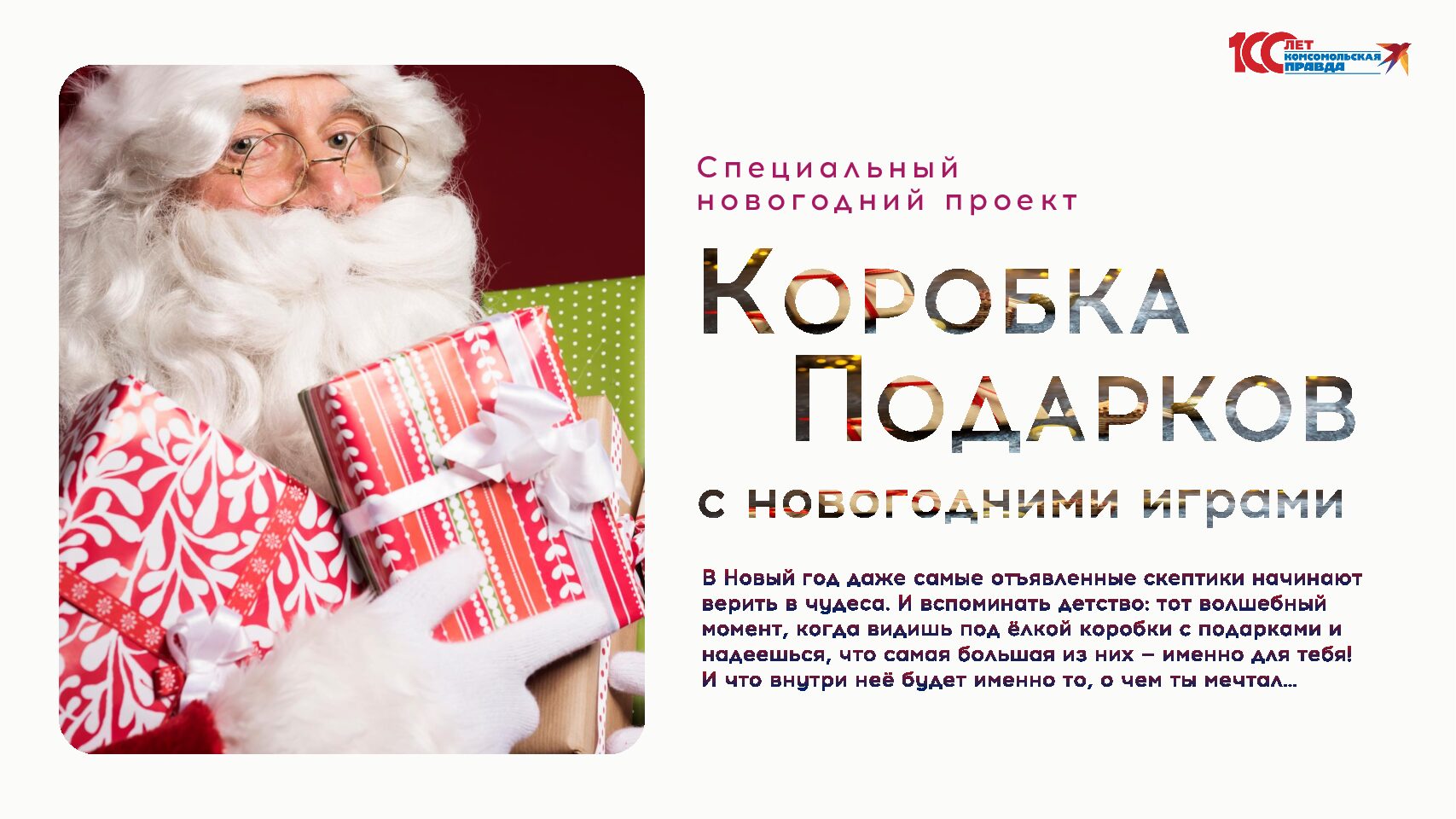 Коробка подарков с новогодними играми