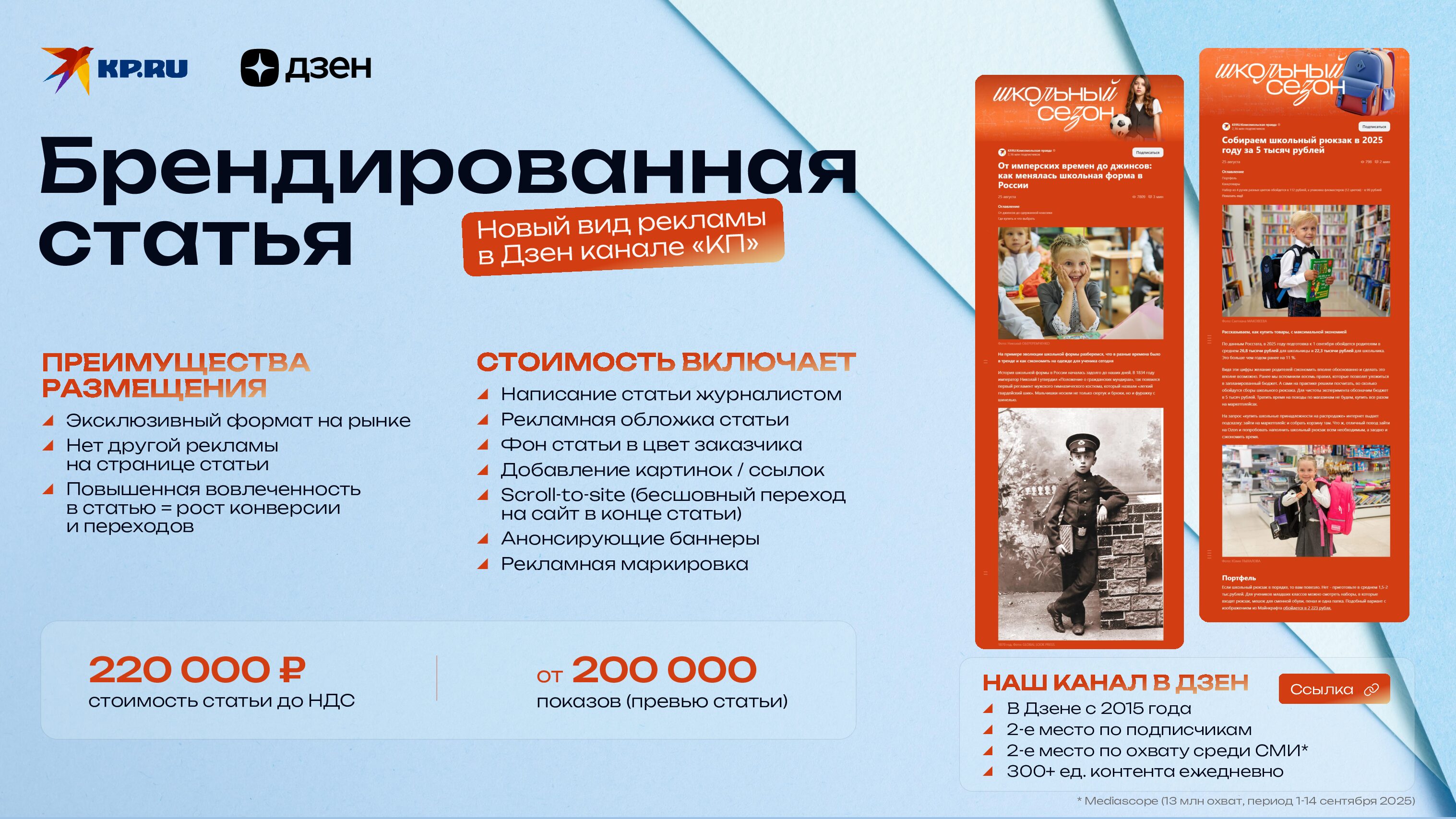 Брендированная статья в Дзене