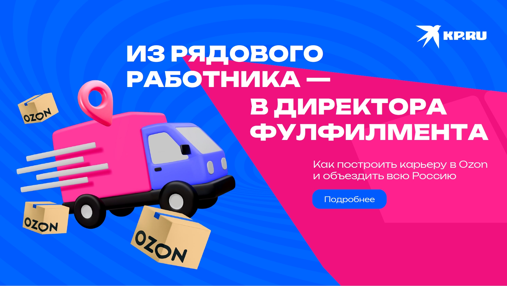 Из рядового работника — в директора фулфилмента