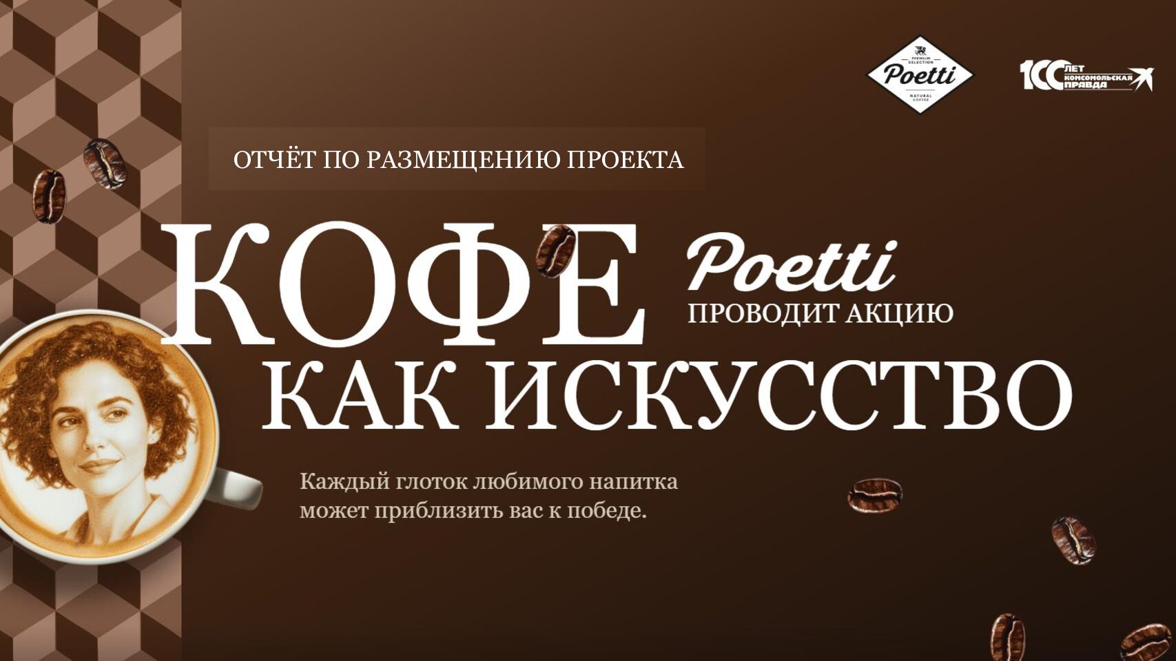 Кофе как искусство