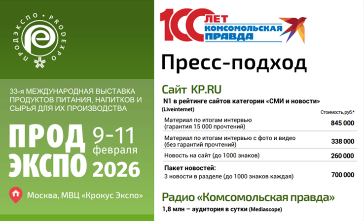 Открытая студия на «Продэкспо 2026» (9-11 февраля)