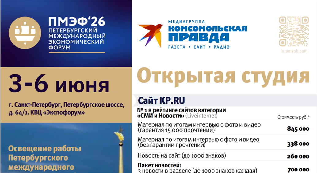 ПМЭФ, Открытая студия КП (3-6 июня 2026)