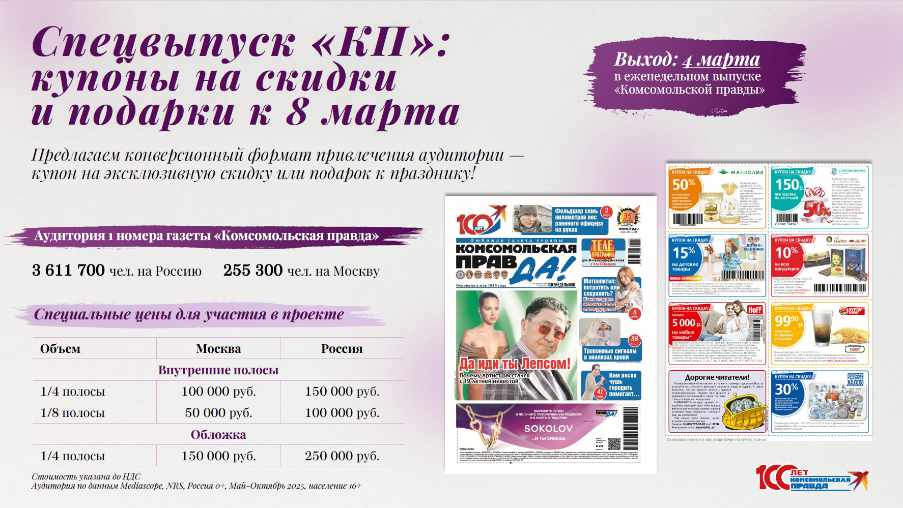 Спецвыпуск КП к 8 марта