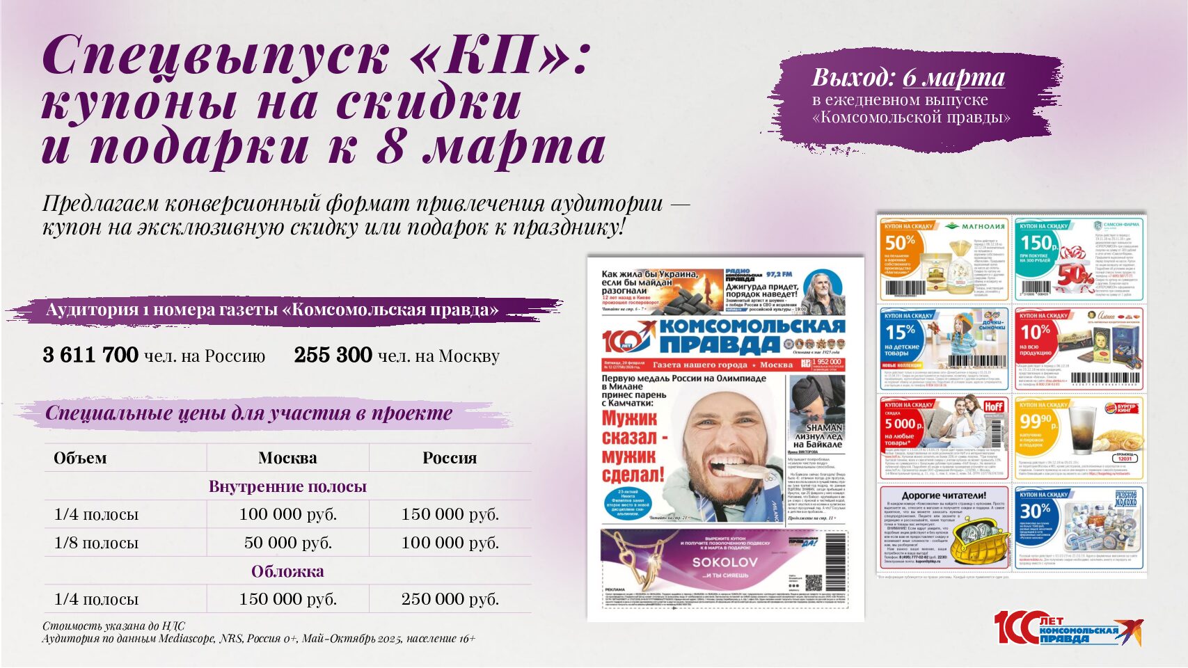 Спецвыпуск КП к 8 марта