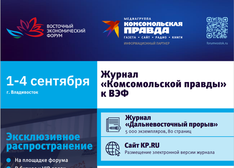 Журнал к ВЭФ (1-4 сентября 2026)