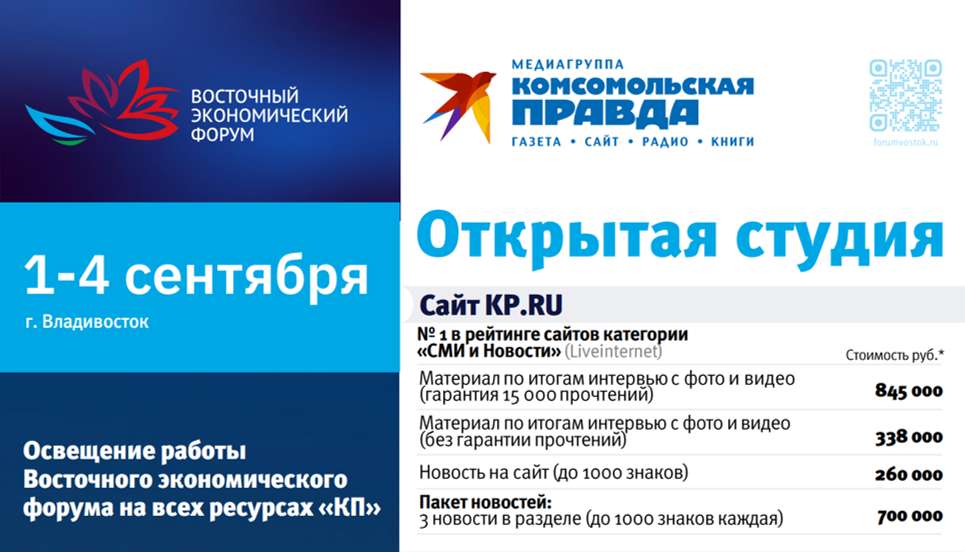 Открытая студия КП на ВЭФ (1-4 сентября 2026)